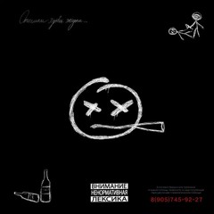 bezdxrnost-Мучаюсь