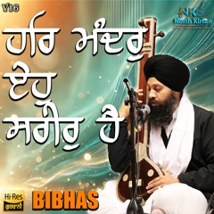 Har Mandar Eho Sareer Hai (Raag Prabhati Bibhas)¬ Dr Gurinder Singh Ji Batale Wale