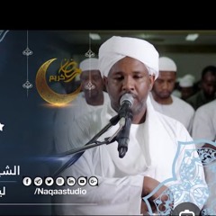 القرآن الكريم كامل شيخ الزين من صلاة التراويح .mp3