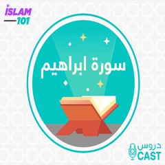 المجلس الأول | مجالس إبراهيم