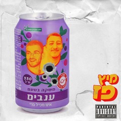 Mitz Paz / מיץ פז - Odead & טילן