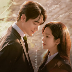 폴킴 - 내가 널 지켜줄게 (나의 완벽한 비서 OST)