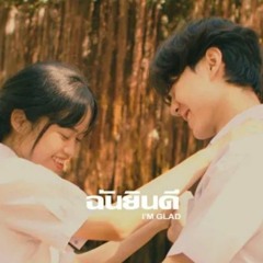 ฉันยินดี (I'm glad) - MaxMillor