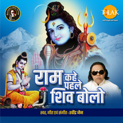 Shiv Naam Ki Mala Japle