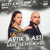 Artik & Asti - Мне Не Нужны (Buzzy & Alex Shik Radio Edit) Artik & Asti - Мне Не Нужны (Buzzy & Alex Shik Radio Edit)