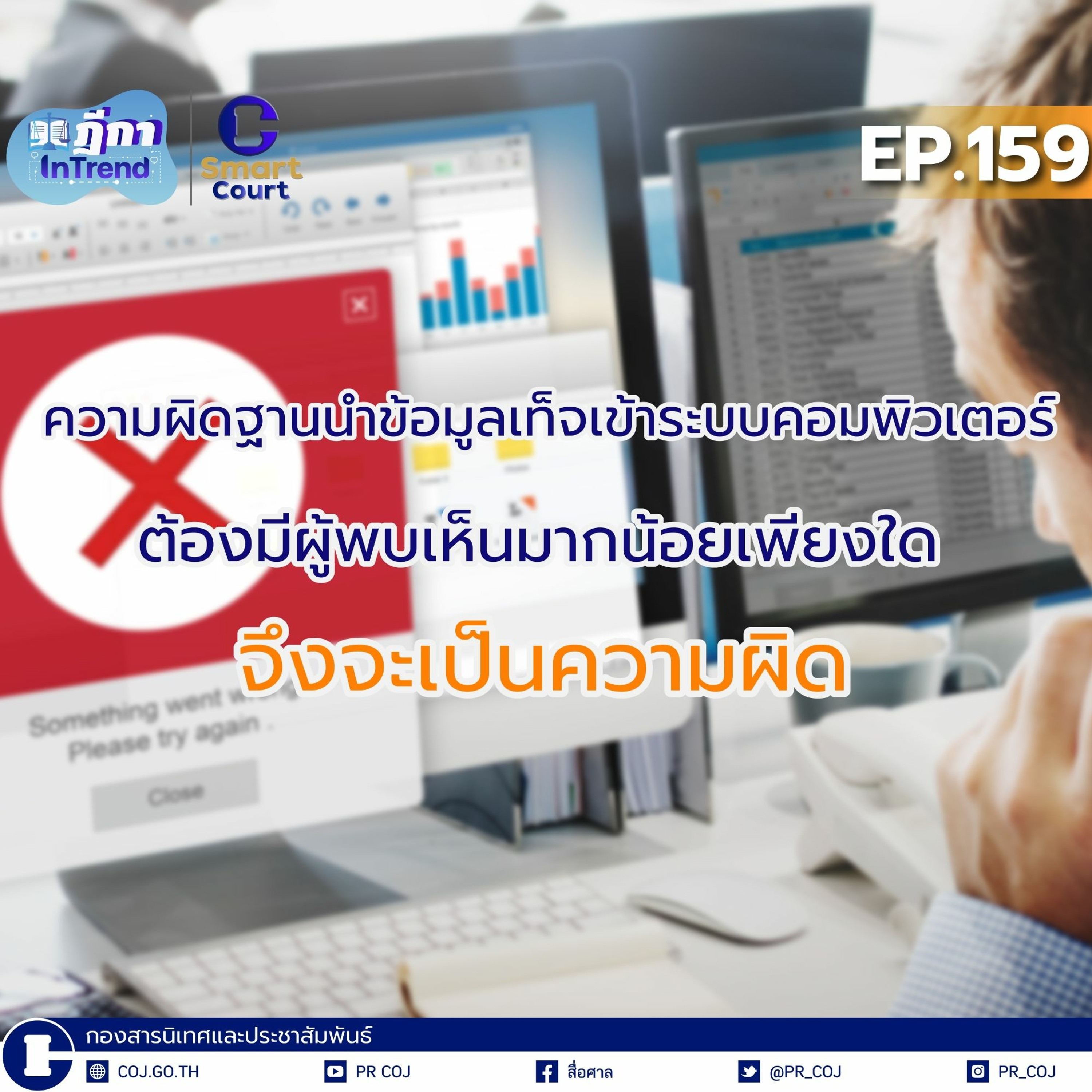 COJ Podcast