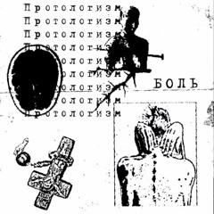 ТОЛЕР // prod killvibe