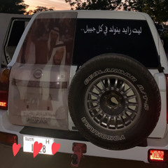 تكفوون ياللي تشوفونه