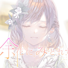 (FULL) 余花にみとれて / 25時、ナイトコードで。 × MEIKO