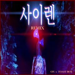 SIREN Remix - ON x TOAST BOY