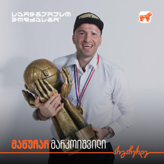 საქართველოს ნაკრები ევრობასკეტზე | მანუჩარ მარკოიშვილი | საინტერესო პოდკასტი