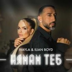 IVAYLA & ILIAN BOYD - NQMAM TEB (DJ VEZENKOV REMIX)