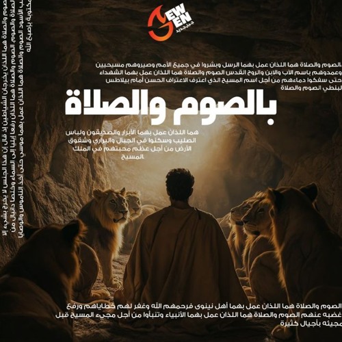 بالصوم والصلاة- القمص أغسطينوس موريس - 22-2-2025-جيل جديد