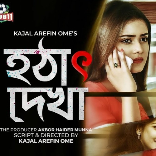 Dura Je Chile (দূরে যে ছিলে)