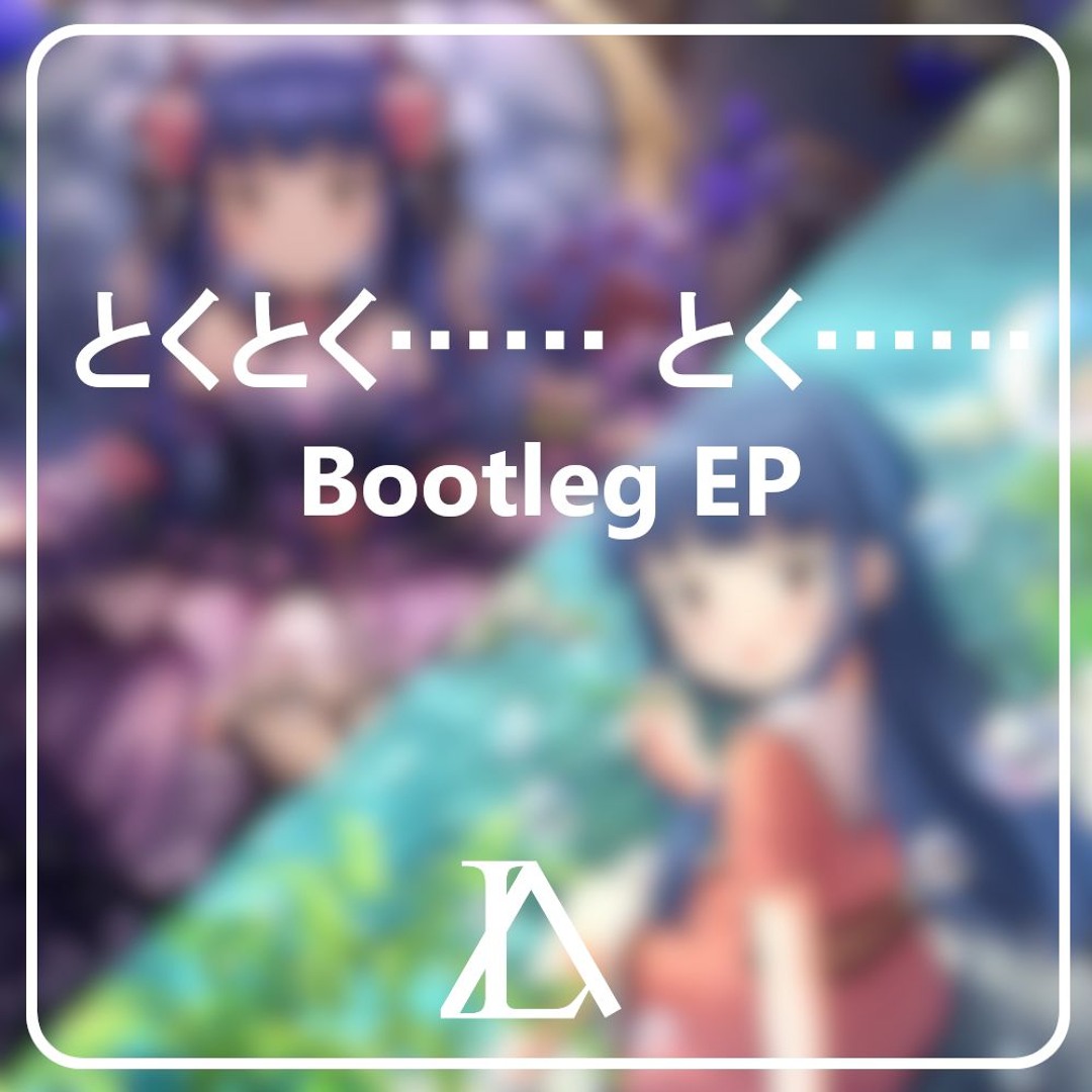 Stream Abandoned Lab / HARIBOTE | Listen to とくとく…… とく…… Bootleg EP【Free ...
