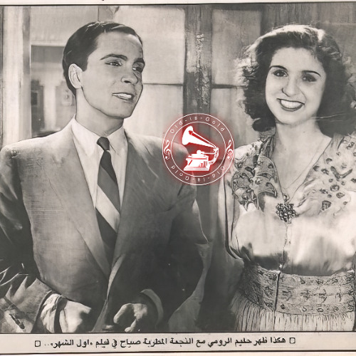 حليم الرومي وعلاقته مع صباح