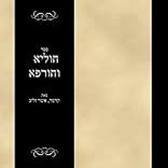 [Read] [×¡×¤×¨ ×—×•×œ×™× ×•×—×•×¨×¤× (Hebrew Edition) ] [PDF - KINDLE - EPUB - MOBI]