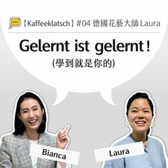 【Kaffeeklatsch】#04 德國花藝大師｜Gelernt ist gelernt! (學到就是你的 )