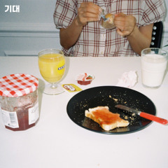 기대(If you ever cried all day)
