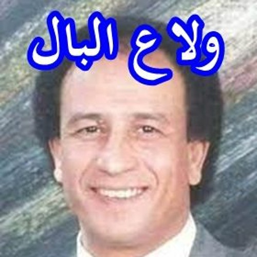 ولا على البال - مجدي طلعت