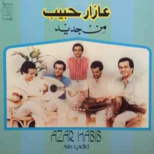 عازار حبيب - انا و الحبيب - ألبوم من جديد 1984