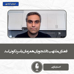 فضای ملتهب دانشجویان همزمان با سرنگونی اسد
