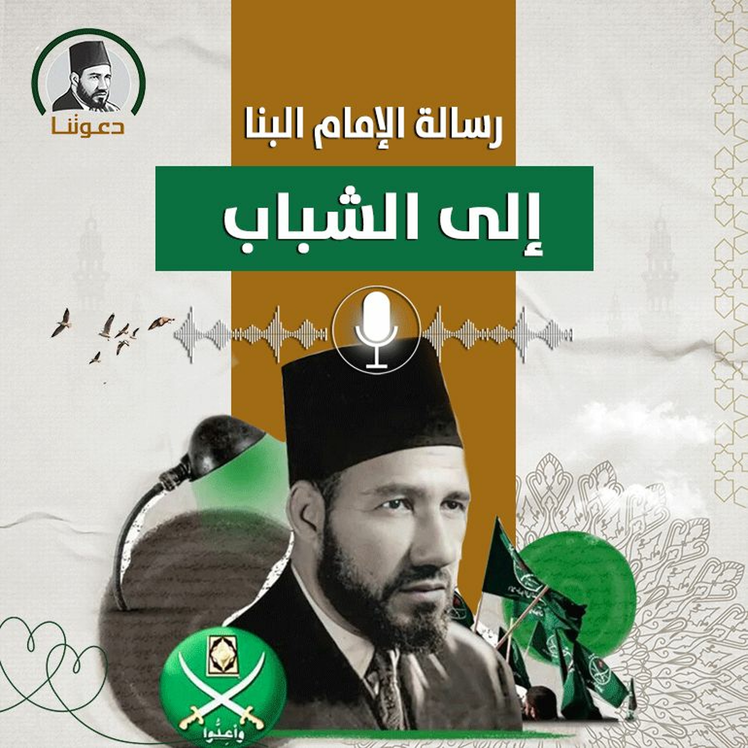 دعوتنا - Dawatona