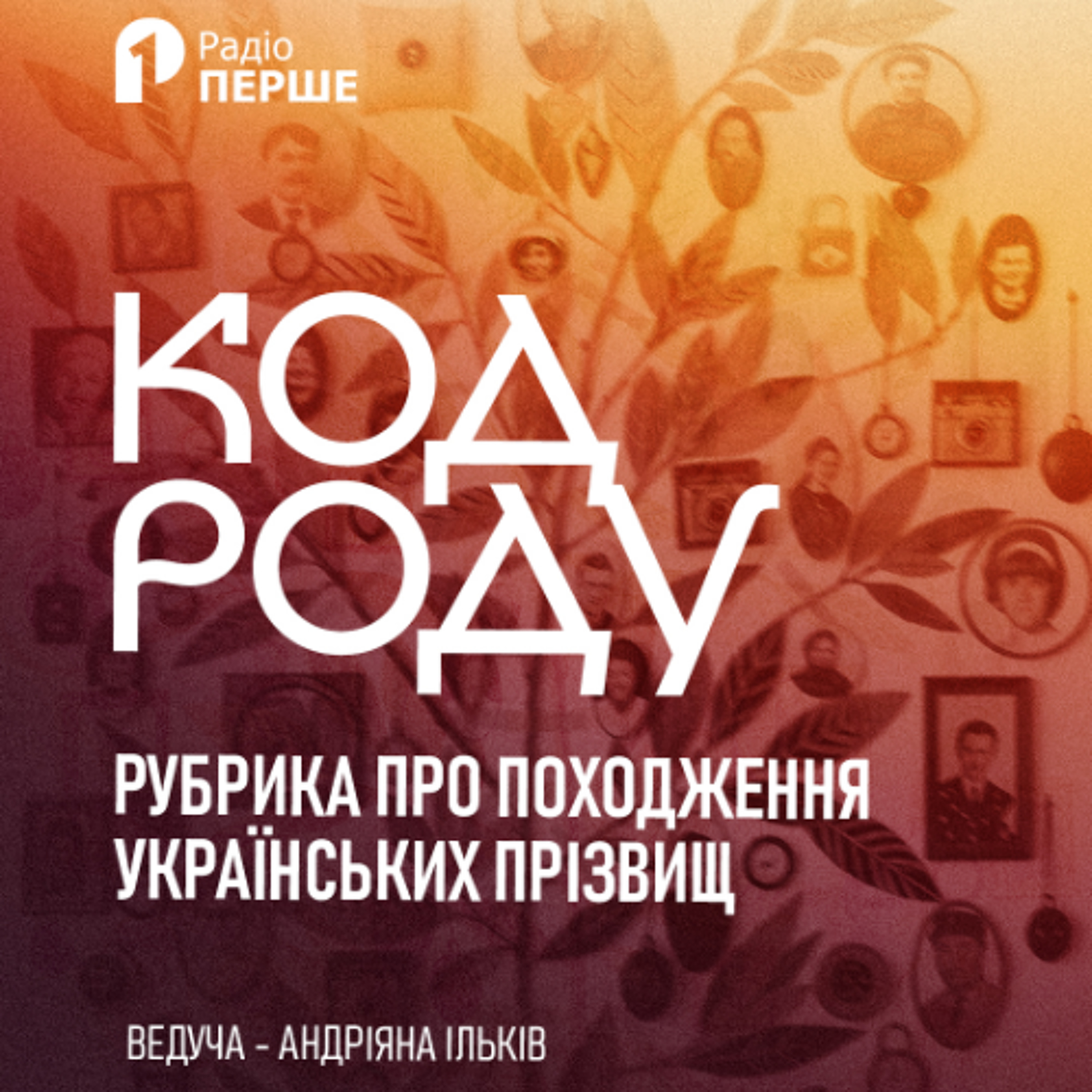 Код роду: походження прізвища КОВАЛЬ episode artwork