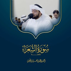 آيات عظيمة سورة الشعراء رمضان ١٤٤٣ هـ