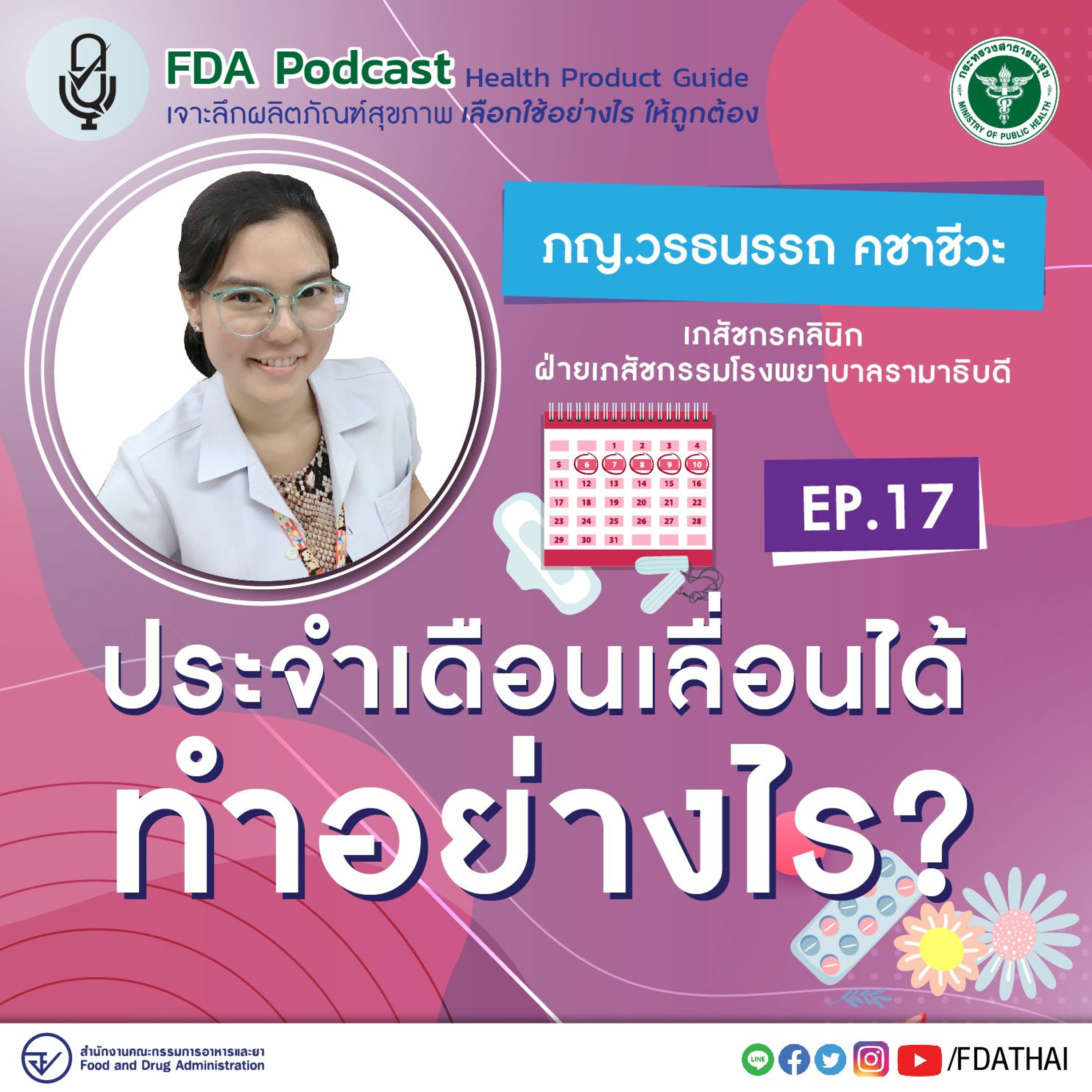 FdaThai