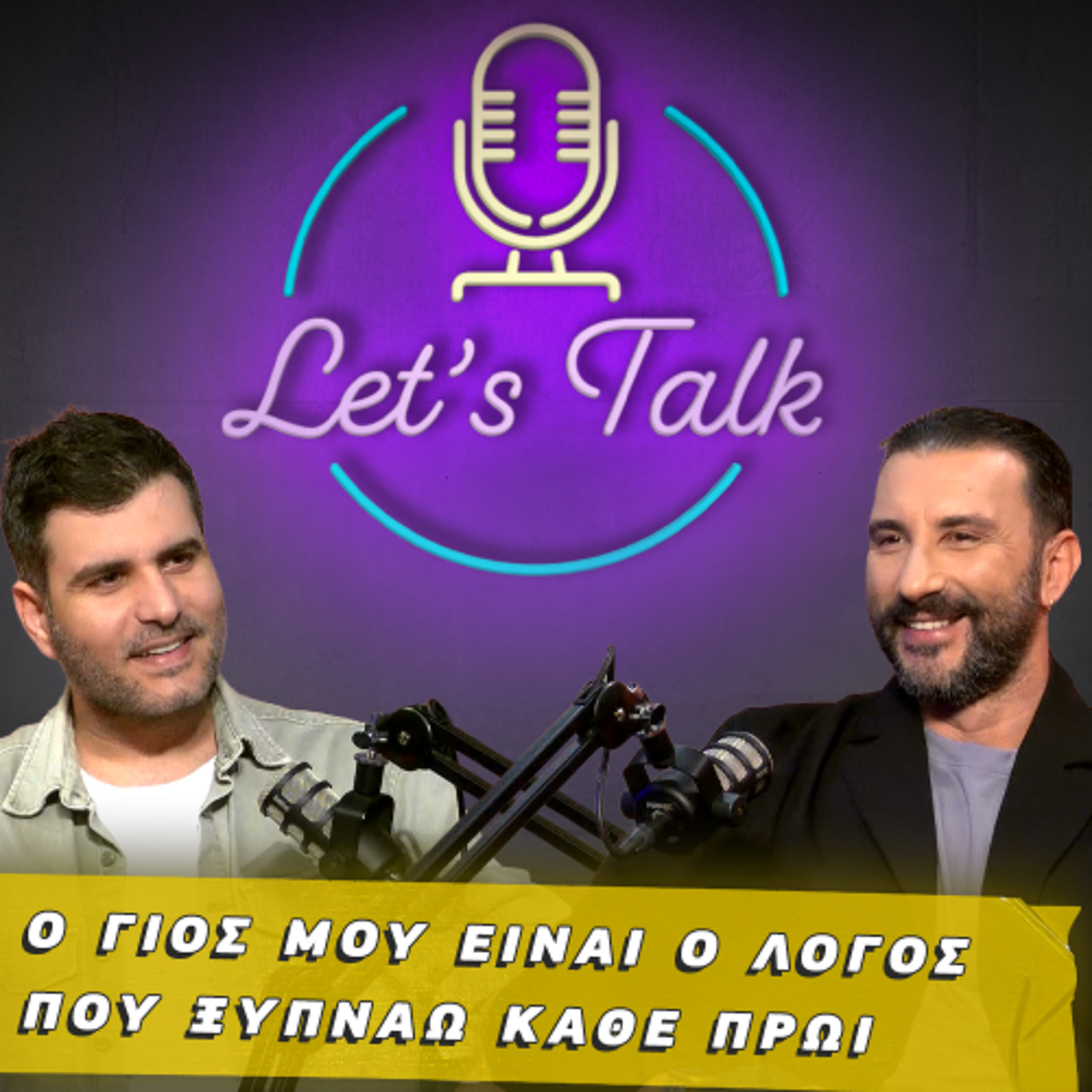 ΔΕΝ ΕΠΙΤΡΕΠΩ ΣΤΟΝ ΕΑΥΤΟ ΜΟΥ ΝΑ ΕΙΝΑΙ ΔΥΣΤΥΧΙΣΜΕΝΟΣ | Let's Talk EP.18 episode artwork
