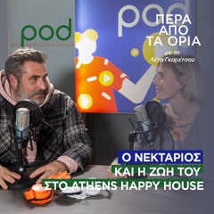 Ο Νεκτάριος και η ζωή του στο Athens happy house