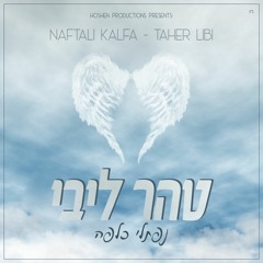 Full Album-Taher Libi- טהר ליבי