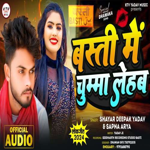 Basti Me Chumma Lehab (Bhojpuri)