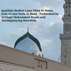 قصيدة "بُشْرَى لَنَا نِلْنَا المُنىَ    زَالَ العَنَا وَافَى الهَنَا"