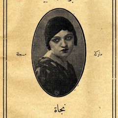 ياللي انت رايح تفارقني - نجاة علي + فريد الأطرش على العود