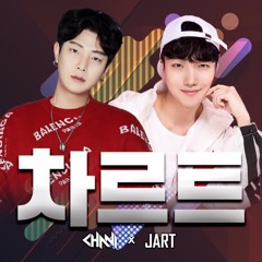 차르트 믹셋 (CHANI X JART)