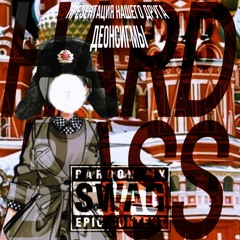 Hard Bass (1) - Transformatsiya.mp3