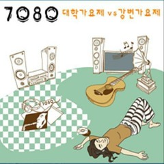 젊은 연인들 (77 제1회MBC대학가요제 동상)