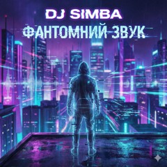 Фантомний Звук.wav