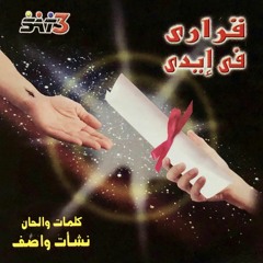 علو الاسوار - مفدي موسي - Aallou Al Asswar