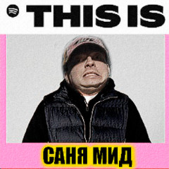БРАТИШКА ЧУВАКА FLIP MIXXX (ДРУГОЙ ЧУВАК)