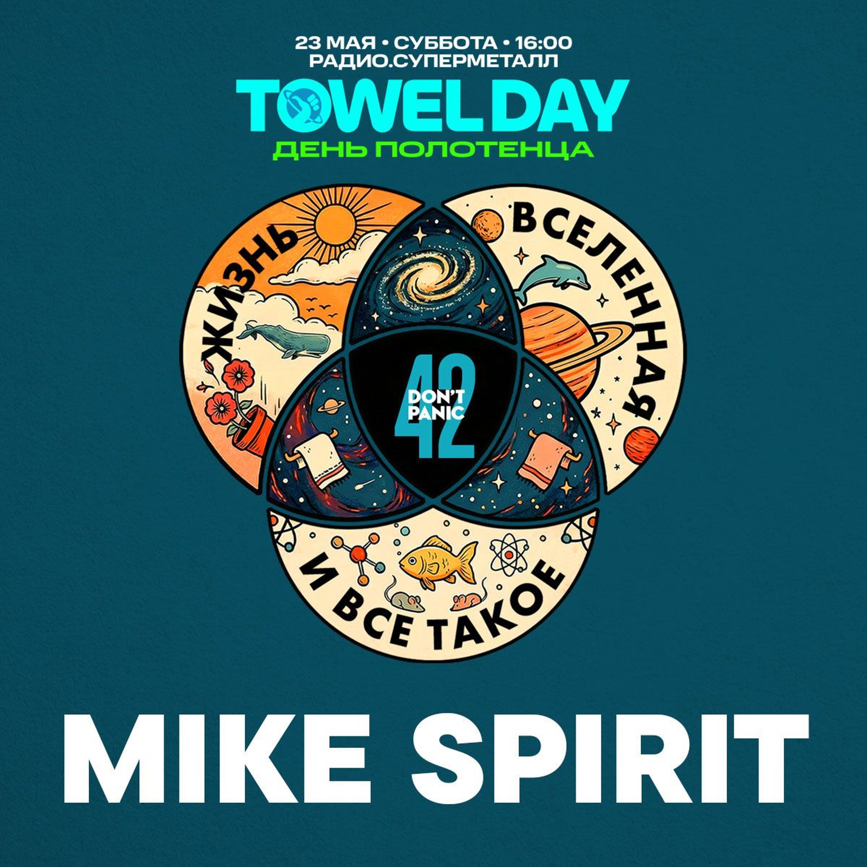 MIKE SPIRIT ‒ LIVE@TOWEL DAY / RADIO.SUPERMETALL / 23.05.2026 episode artwork