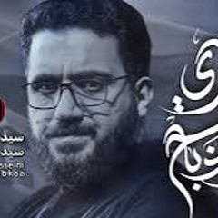 ثاري الهجر ذباح | سيد سلام الحسيني | حسينية غريب طوس عليه السلام