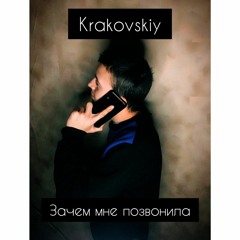 Зачем мне позвонила