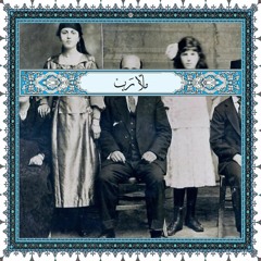 ملّا رب - صبّار