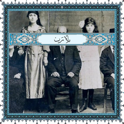 ملّا رب - صبّار