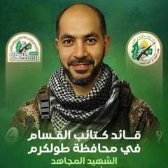 انشودة البطل علاء شريتح