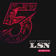 LSN'23 (Anniversary Mix)