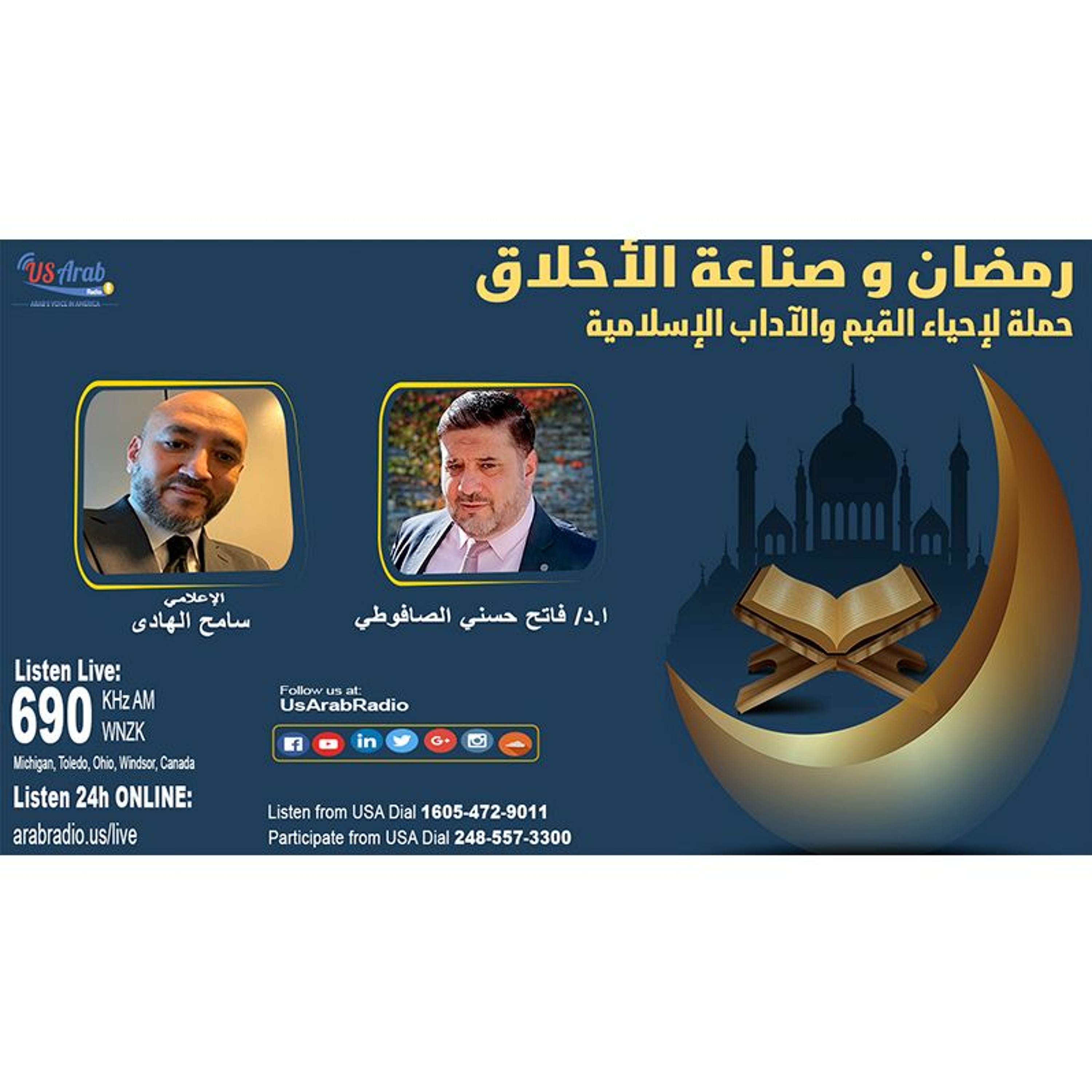 رمضان وصناعة الأخلاق.. حملة لإحياء القيم والآداب الإسلامية